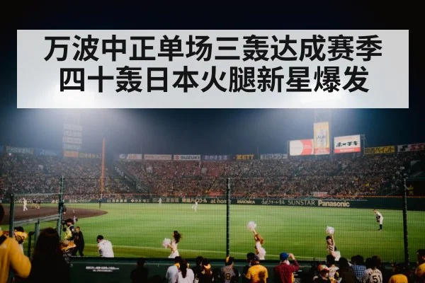 baseball stadium crowd cheering